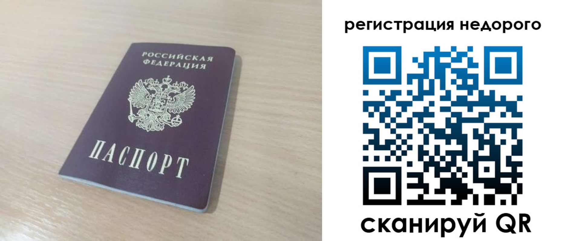 временная регистрация в Шадринске
